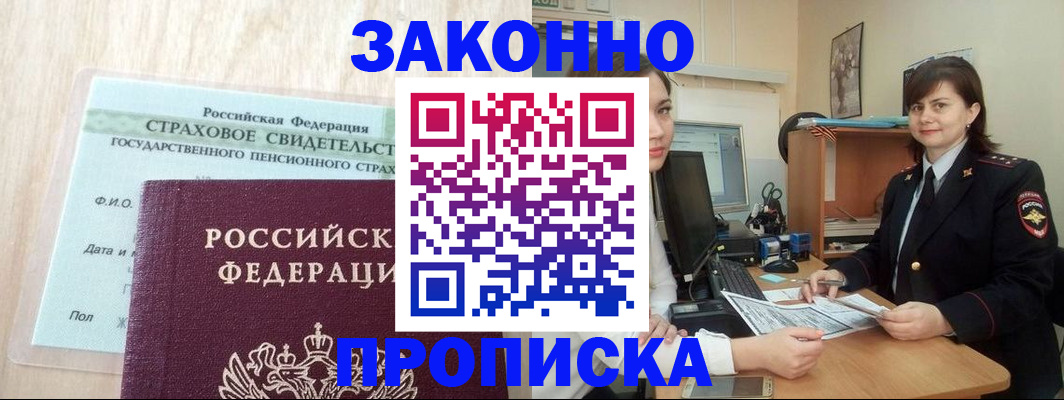 прописка поиск в Электростали