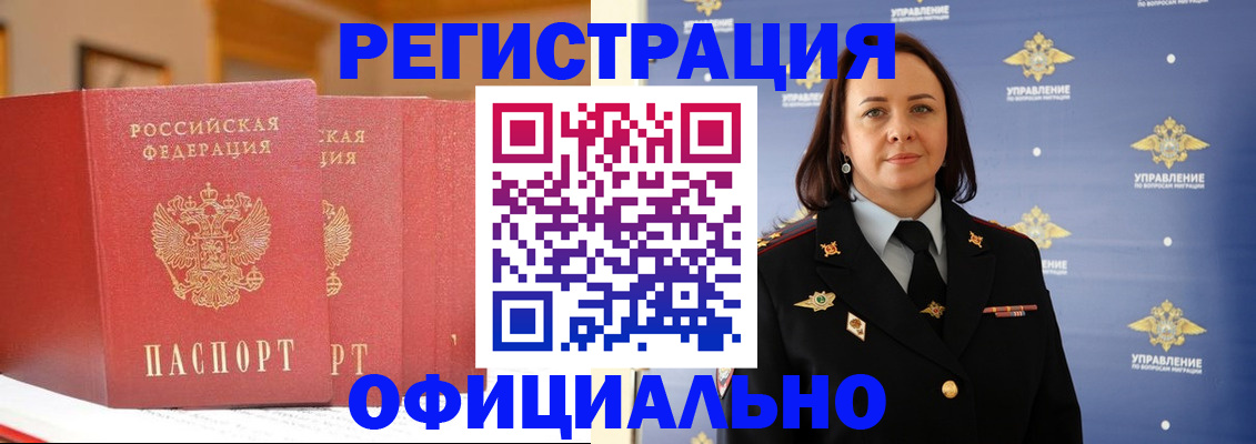 прописка регистрация в Электростали