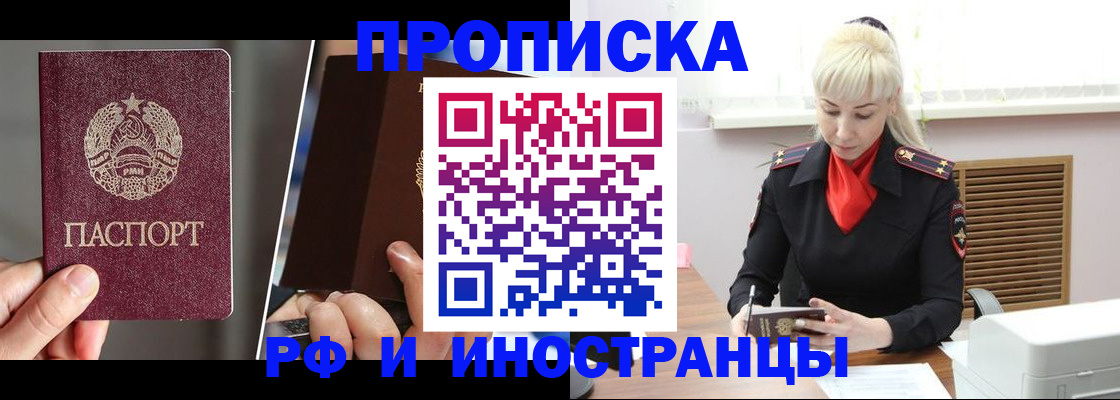 временная регистрация в Электростали