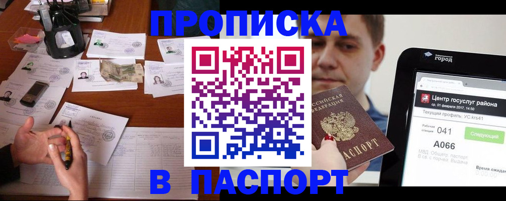 временная регистрация недорого в Электростали