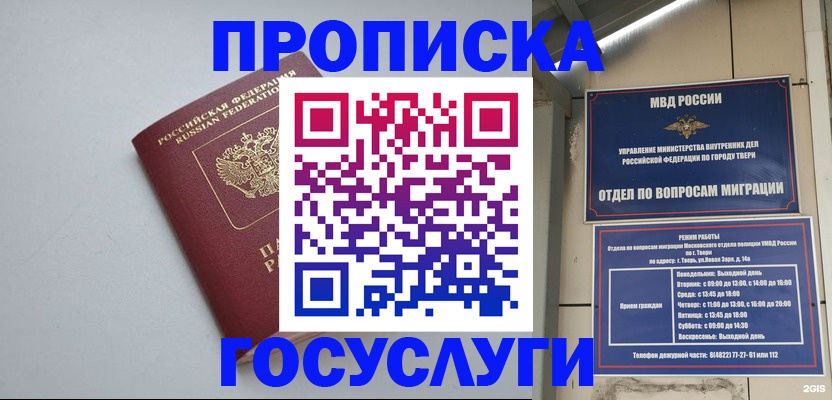 временная регистрация надежно в Электростали